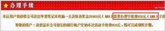 QQ中奖是真的吗 各种QQ网络骗术揭秘
