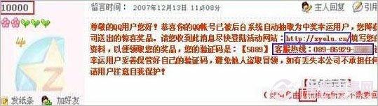 QQ中奖是真的吗 各种QQ网络骗术揭秘