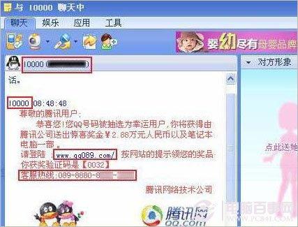 QQ中奖是真的吗 各种QQ网络骗术揭秘