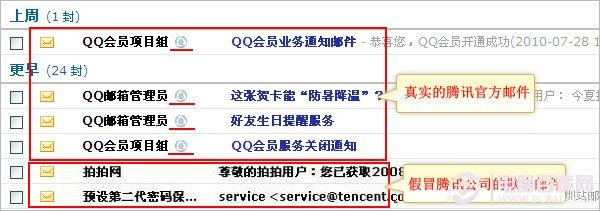 QQ中奖是真的吗 各种QQ网络骗术揭秘
