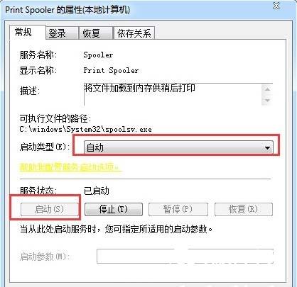 Win7出现print spooler自动停止怎么办 print spooler停止解决办法