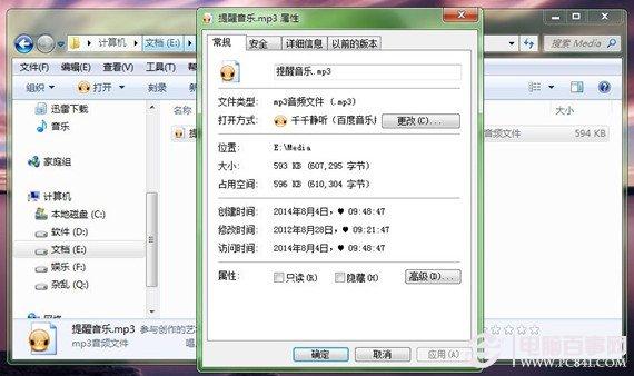 Win7如何设置闹钟?设置闹钟图文教程
