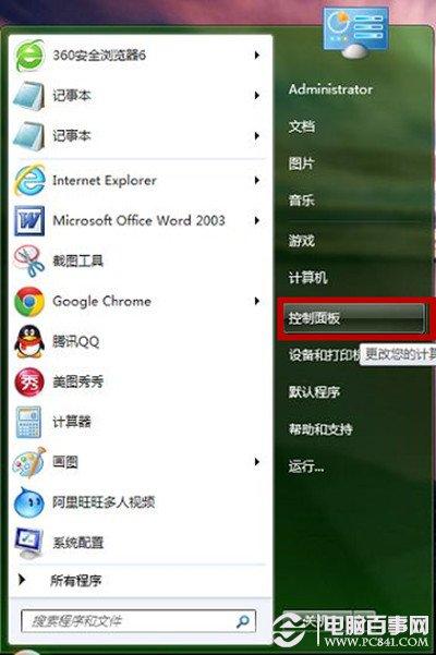 Win7如何设置闹钟?设置闹钟图文教程