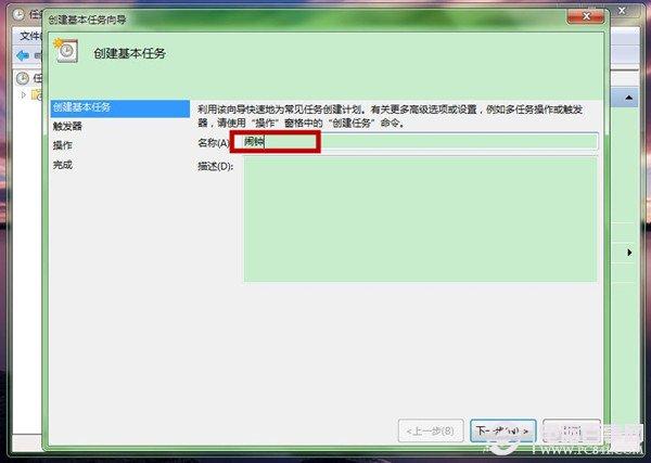 Win7如何设置闹钟?设置闹钟图文教程