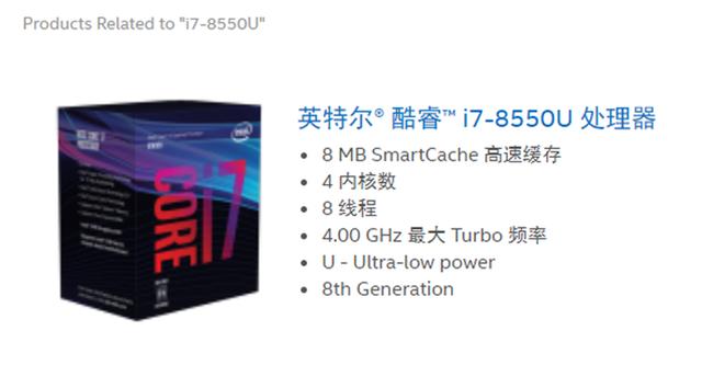i7-8550U这块cpu怎么样？i7-8550U笔记本CPU规格介绍