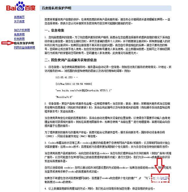 百度推广广告怎么隐藏  百度广告删除方法