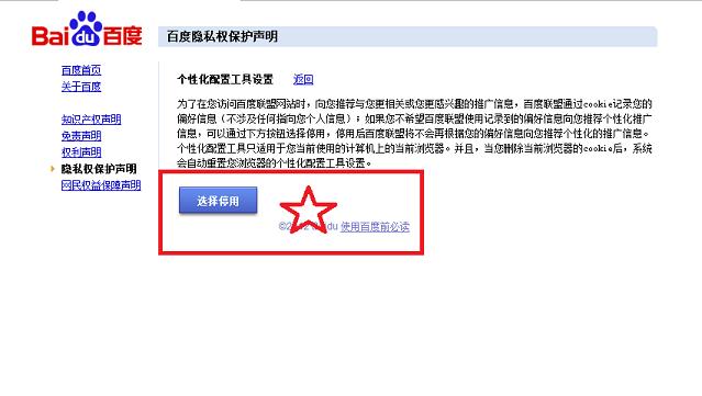 百度推广广告怎么隐藏  百度广告删除方法