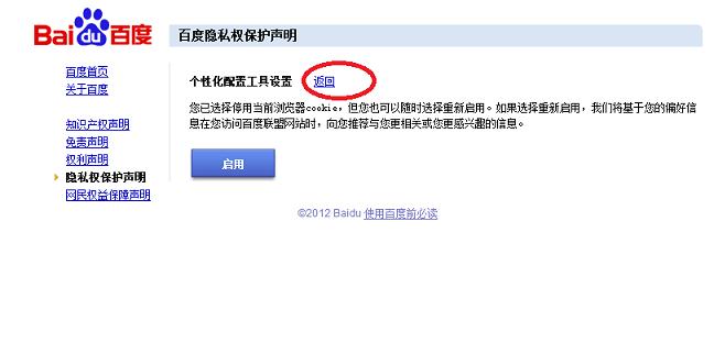 百度推广广告怎么隐藏  百度广告删除方法