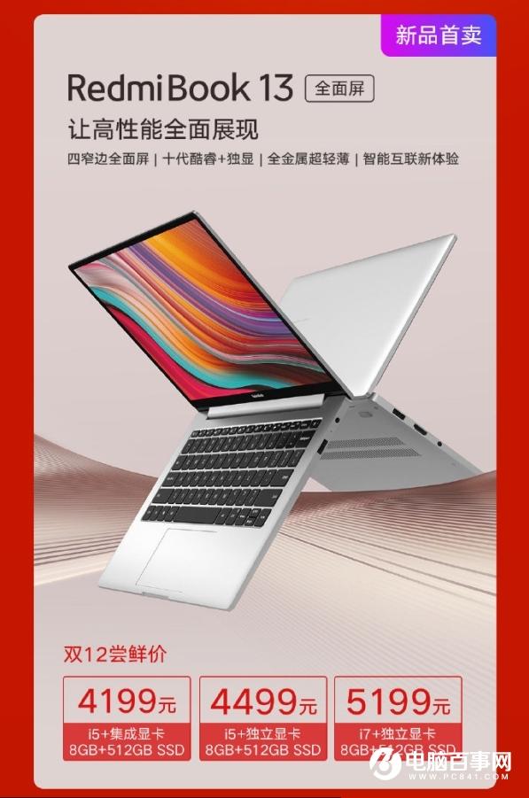 RedmiBook13首卖4199起 小爱/路由器/智能猫眼同时开售