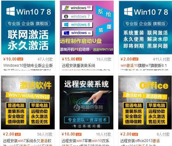 淘宝Win10激活码可信吗 淘宝Win10激活码为什么便宜?
