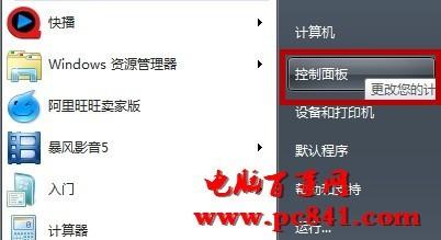 Win7怎么添加账户 Win7电脑添加账户图文教程