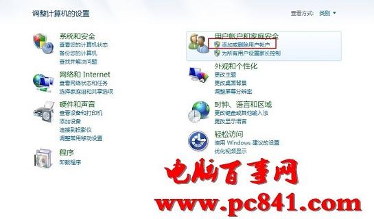 Win7怎么添加账户 Win7电脑添加账户图文教程