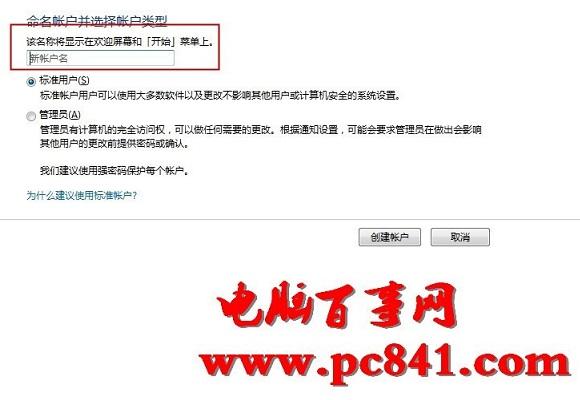Win7怎么添加账户 Win7电脑添加账户图文教程