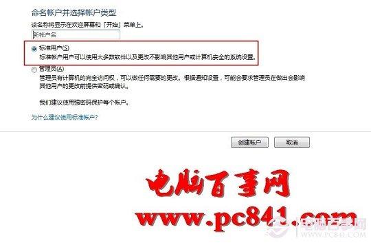 Win7怎么添加账户 Win7电脑添加账户图文教程