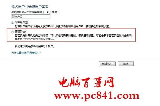 Win7怎么添加账户 Win7电脑添加账户图文教程