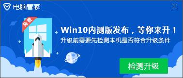电脑管家怎么升级win10？QQ电脑管家升级win10图文教程