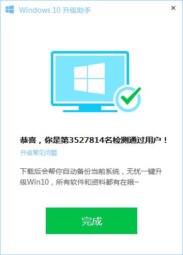 电脑管家怎么升级win10？QQ电脑管家升级win10图文教程