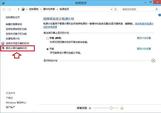 Win10怎么设置不待机 Win10设置电脑不待机方法