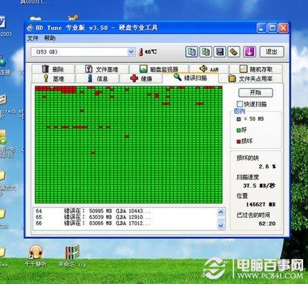 硬盘坏道怎么修复 硬盘坏道修复全攻略