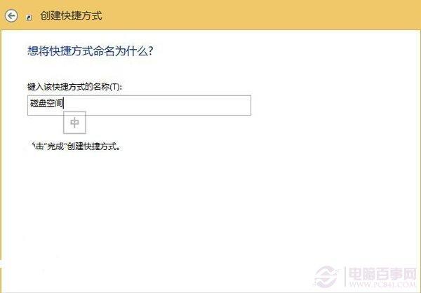 如何一键访问Win8.1 Update的磁盘空间？