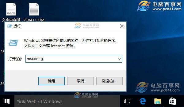 Win10安全模式怎么进？图解Win10开机进安全模式方法