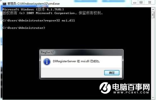 Win7提示无法访问windows安装服务怎么办 附解决办法