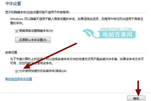 win7如何安装字体？Windows7安装字体的两种方法