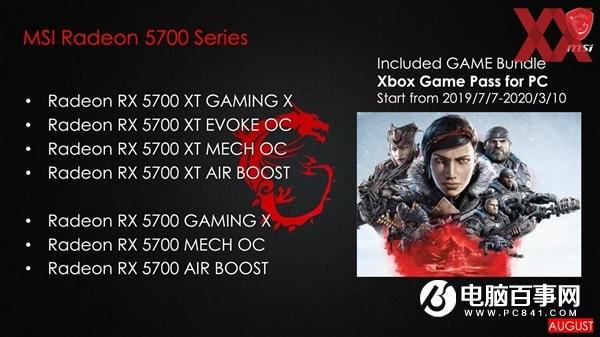 微星首曝非公版RX 5700：上来就七款 DVI接口复活