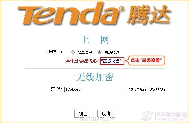 腾达Tenda无线路由器如何修改WAN口速率?