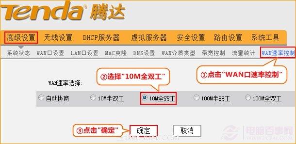 腾达Tenda无线路由器如何修改WAN口速率?
