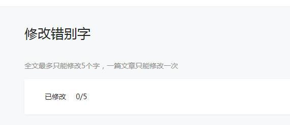 微信公众号怎么改错别字？微信公众号修改错别字方法