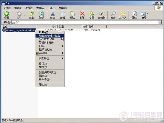 U盘在PE系统下如何安装xp