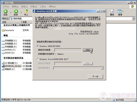 U盘在PE系统下如何安装xp
