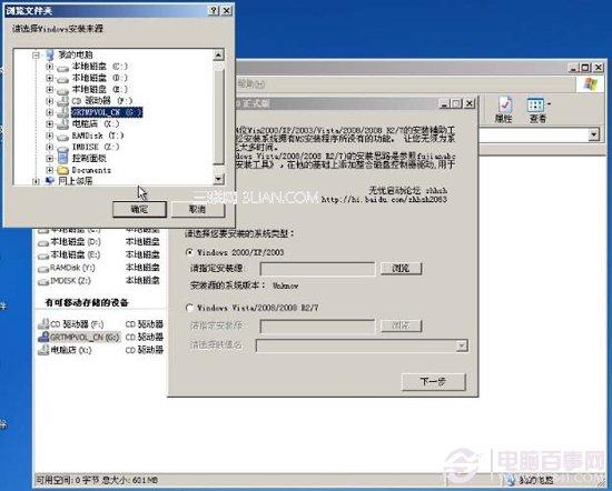 U盘在PE系统下如何安装xp