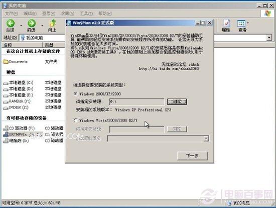 U盘在PE系统下如何安装xp