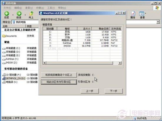 U盘在PE系统下如何安装xp