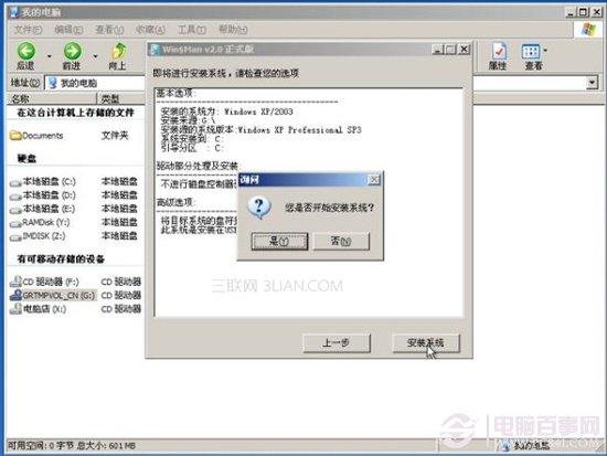 U盘在PE系统下如何安装xp