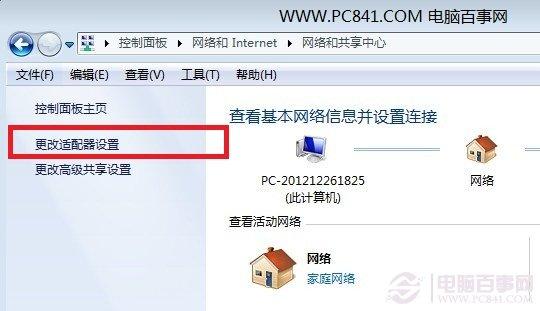 Win7本地连接经常掉线的解决办法