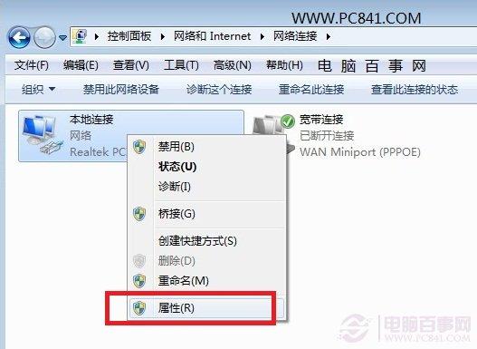 Win7本地连接经常掉线的解决办法