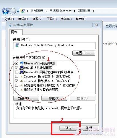 Win7本地连接经常掉线的解决办法