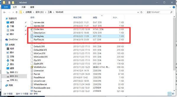 Winrar怎么去广告 Winrar激活与去广告方法