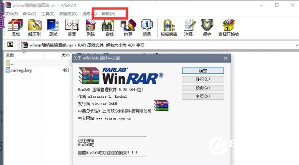 Winrar怎么去广告 Winrar激活与去广告方法