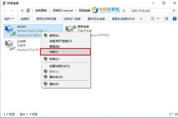 Win10网络诊断在哪? 巧用Win10诊断工具解决上网问题