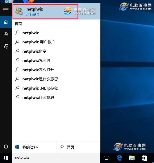 Win10开机密码怎么取消? Win10取消开机登录密码方法