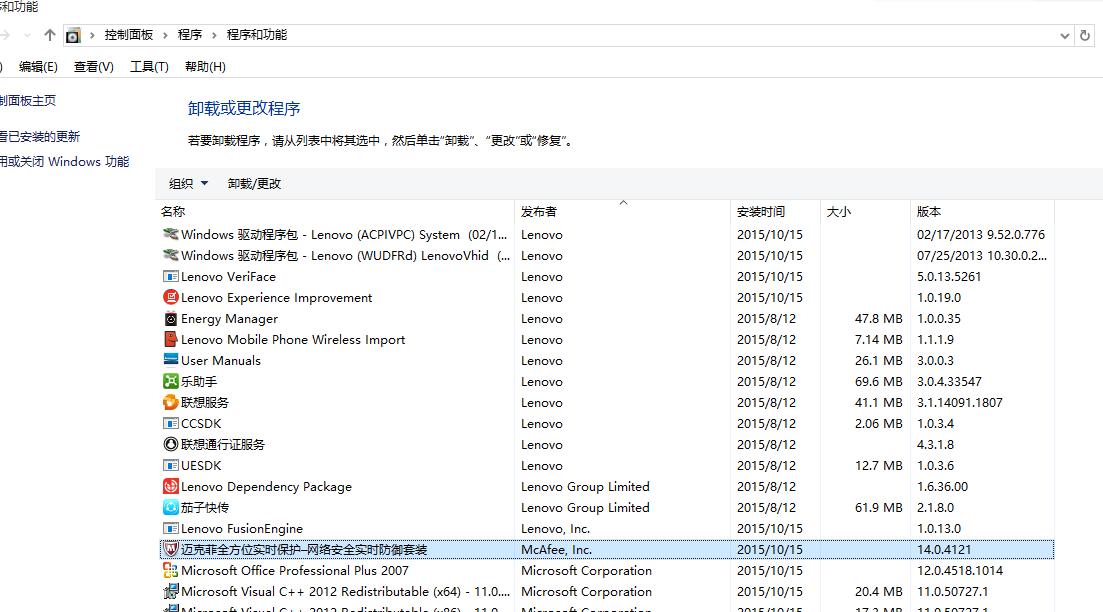 win10卸载迈克菲(Mcafee)杀毒软件方法教程