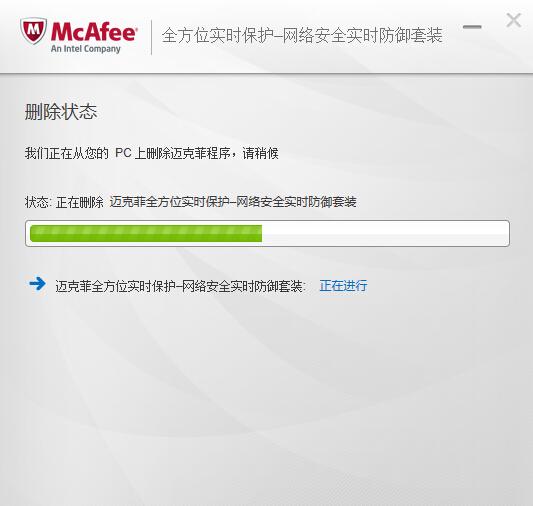 win10卸载迈克菲(Mcafee)杀毒软件方法教程