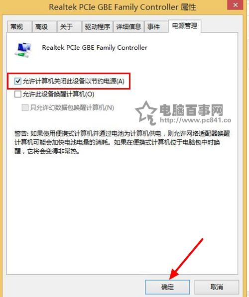 如何设置Win7电脑休眠时不断开WiFi Win7休眠时不断开WiFi教程