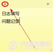 Windows7系统便签工具用法