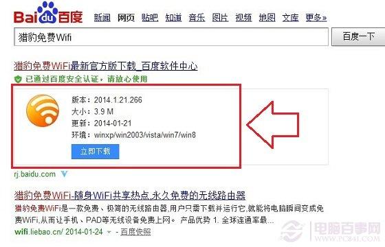 猎豹免费Wifi怎么用 猎豹免费Wifi设置使用教程