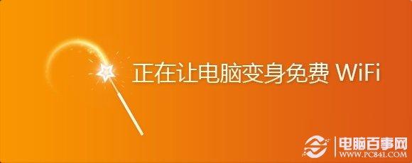 猎豹免费Wifi怎么用 猎豹免费Wifi设置使用教程